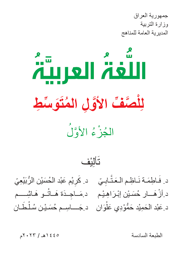 غلاف كتاب العربي الاول متوسط 2026 - 2027