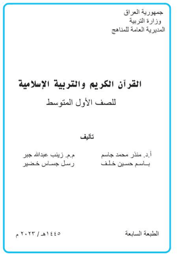 غلاف كتاب الاسلامية الاول متوسط 2026 - 2027