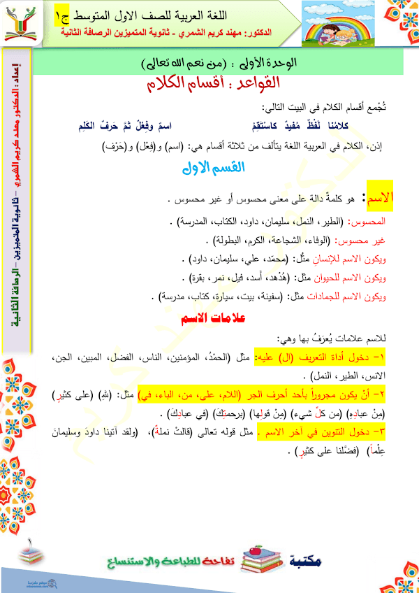 غلاف ملزمة العربي الاول متوسط 2026 - 2027