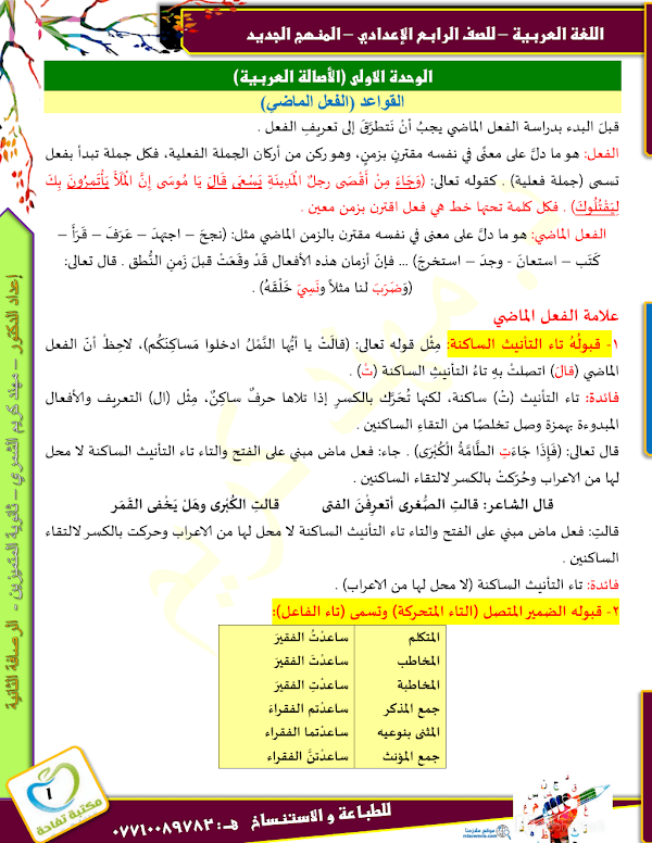 غلاف ملزمة العربي الرابع علمي 2026 - 2027