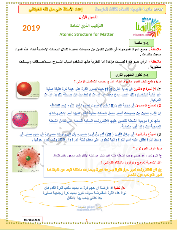 غلاف ملزمة الكيمياء علي مال الله الثالث متوسط 2026 - 2027