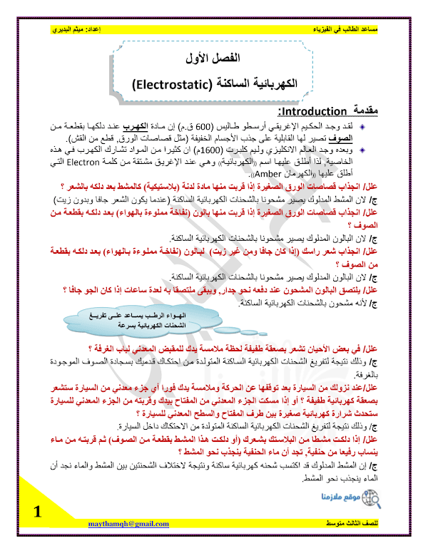 غلاف ملزمة الفيزياء ميثم البديري الثالث متوسط 2026 - 2027