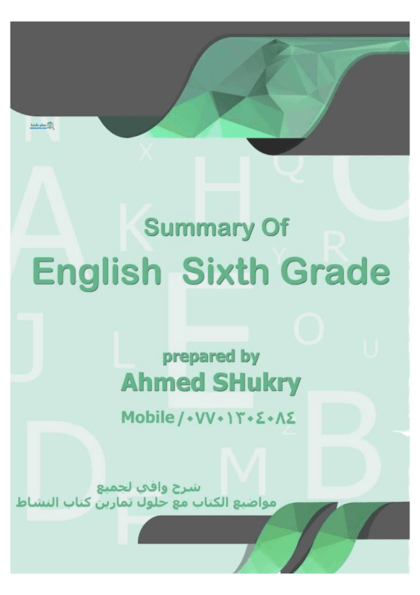 غلاف ملزمة الانكليزي احمد شكري السادس ابتدائي 2026 - 2027