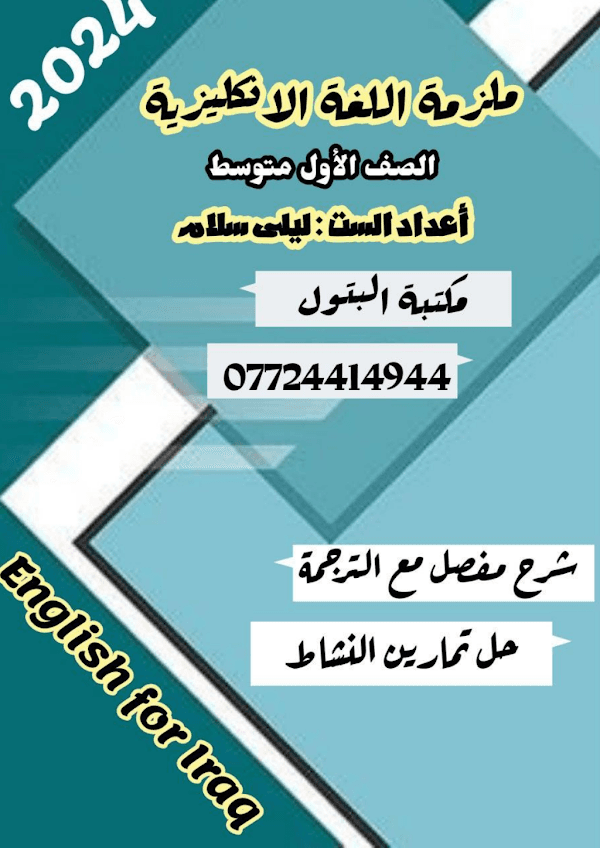 غلاف ملزمة الانكليزي الست ليلى الاول متوسط 2026 - 2027