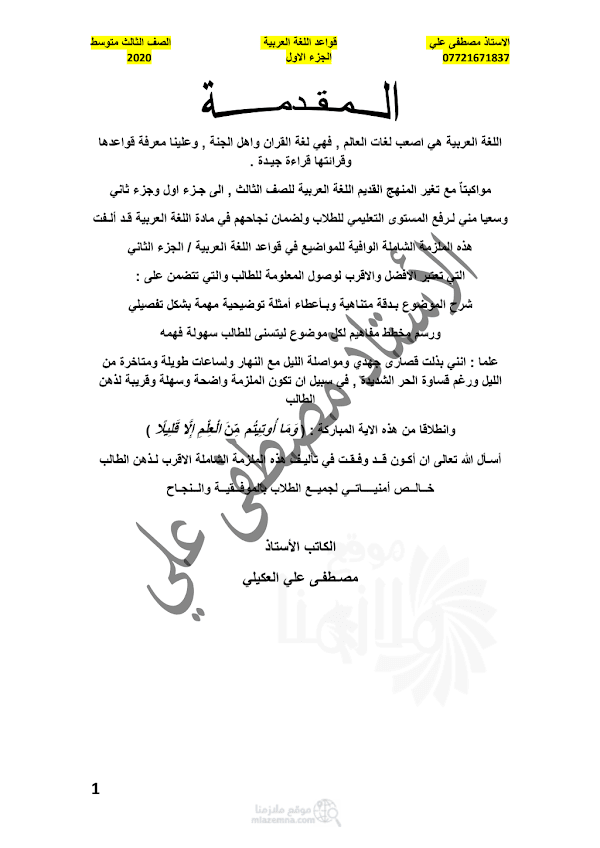غلاف ملزمة القواعد مرتضى علي الثالث متوسط 2026 - 2027