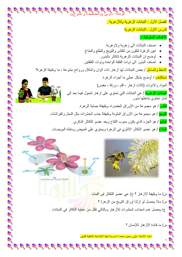 غلاف ملزمة العلوم الخامس ابتدائي 2026 - 2027