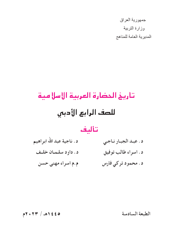 غلاف كتاب التاريخ الرابع ادبي 2026 - 2027
