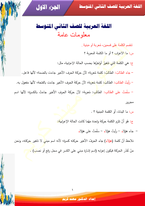 غلاف ملزمة العربي الثاني متوسط 2026 - 2027