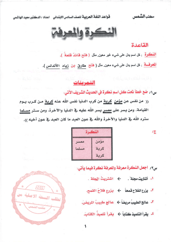 غلاف ملزمة العربي السادس ابتدائي 2026 - 2027