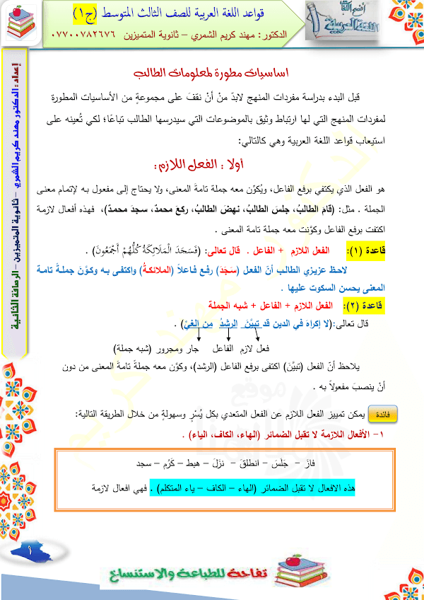 غلاف ملزمة القواعد الدكتور مهند الثالث متوسط 2026 - 2027