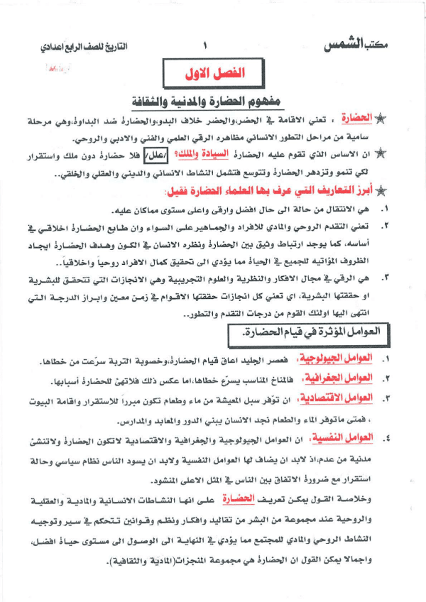 غلاف ملزمة التاريخ الرابع ادبي 2026 - 2027