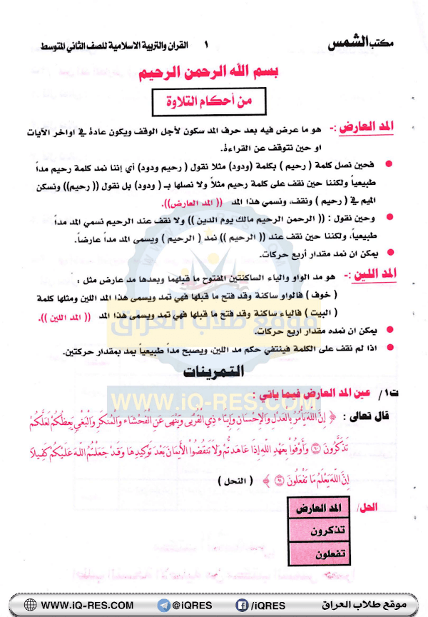 غلاف ملزمة الاسلامية الثاني متوسط 2026 - 2027