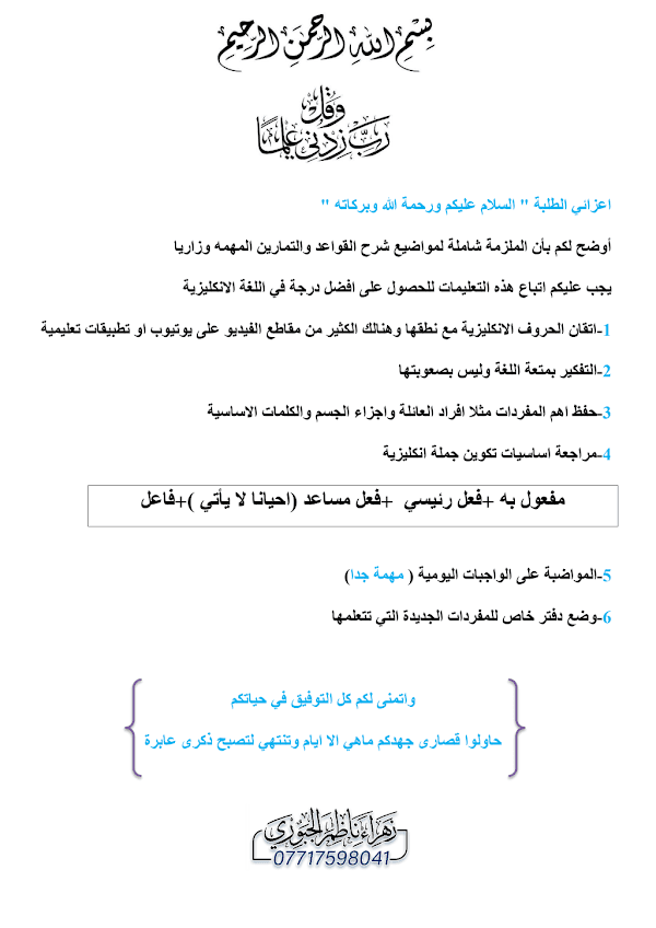 غلاف ملزمة الانكليزي زهراء ناظم الثالث متوسط 2026 - 2027