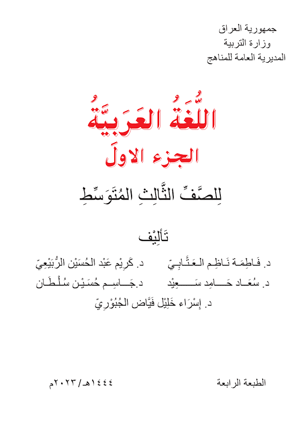 غلاف كتاب العربي الثالث متوسط 2026 - 2027