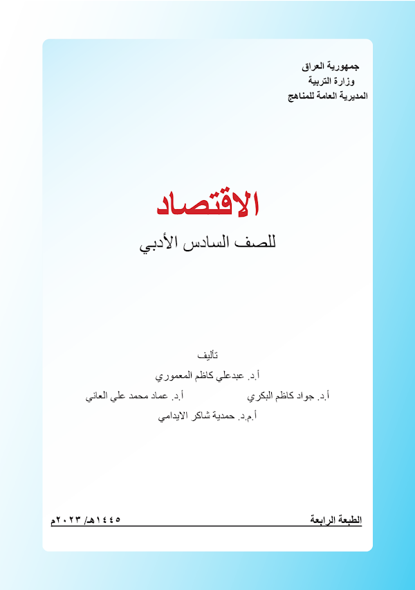غلاف كتاب الاجتماع السادس ادبي 2026 - 2027