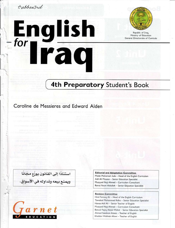 غلاف كتاب الانكليزي الرابع علمي 2026 - 2027