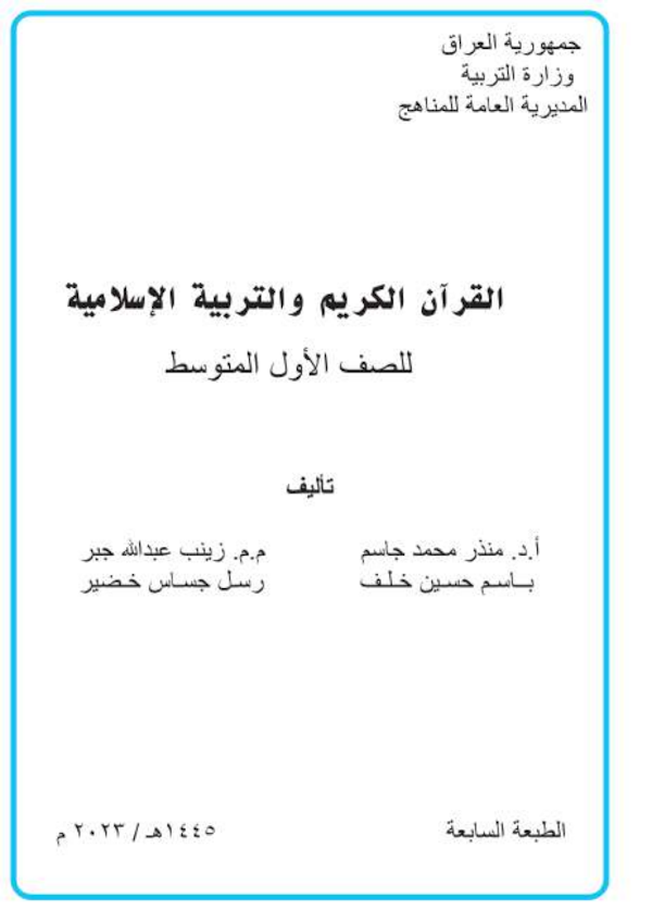 غلاف كتاب الاسلامية الاول متوسط 2026 - 2027