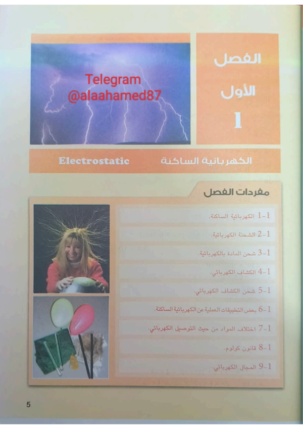 غلاف كتاب الفيزياء الثالث متوسط 2026 - 2027