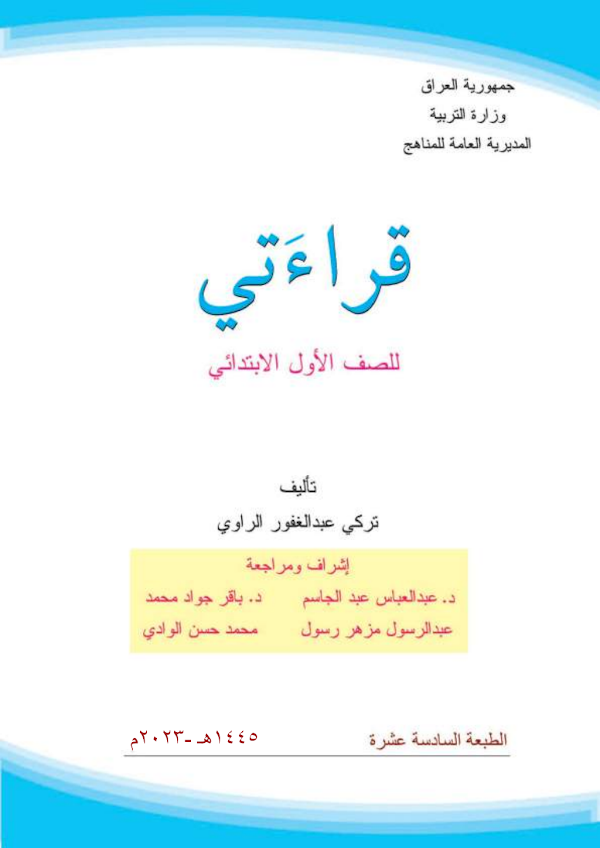 غلاف كتاب القراءة الاول ابتدائي 2026 - 2027