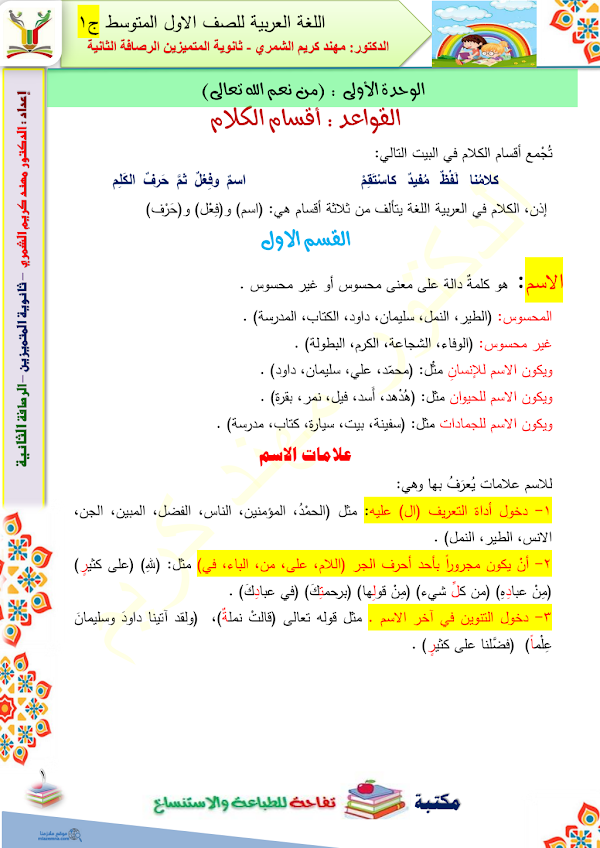 غلاف ملزمة العربي الاول متوسط 2026 - 2027