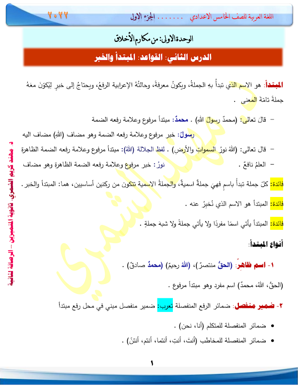 غلاف ملزمة العربي الخامس ادبي 2026 - 2027