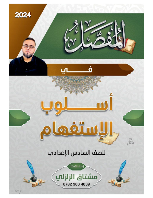 غلاف ملزمة العربي السادس علمي 2026 - 2027