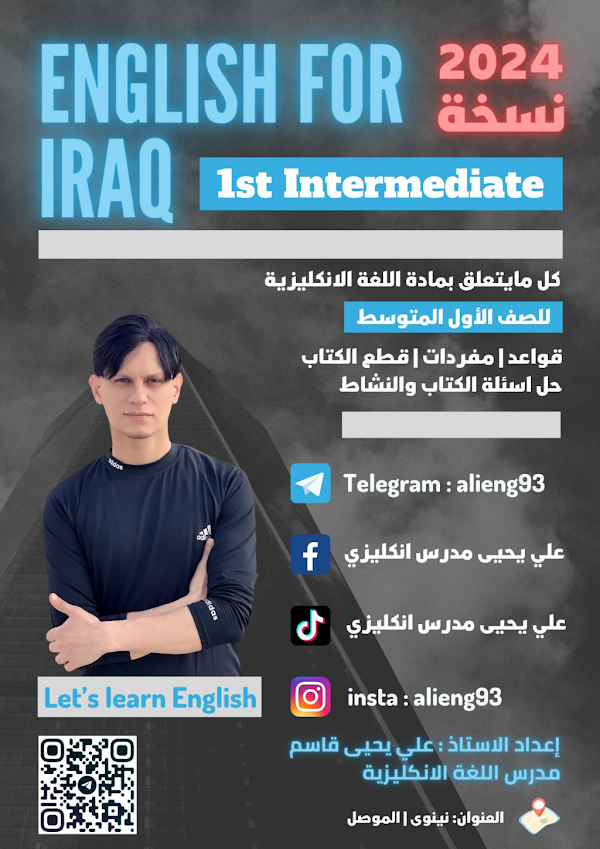 غلاف ملزمة الانكليزي علي يحيى الاول متوسط 2026 - 2027