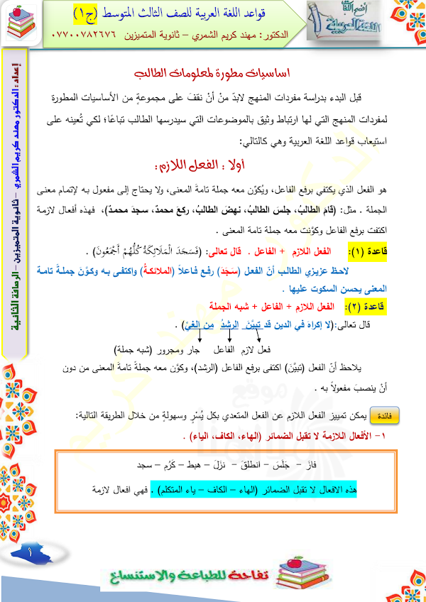 غلاف ملزمة القواعد الدكتور مهند الثالث متوسط 2026 - 2027