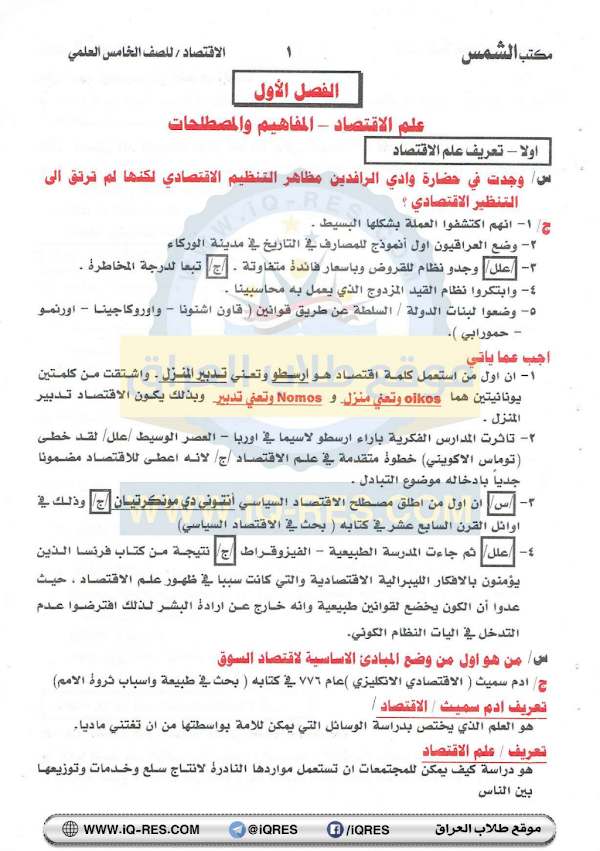 غلاف ملزمة الاقتصاد الخامس ادبي 2026 - 2027