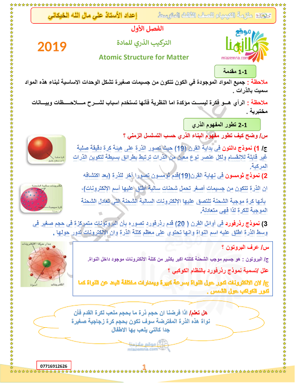 غلاف ملزمة الكيمياء علي مال الله الثالث متوسط 2026 - 2027