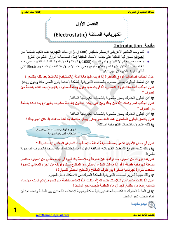 غلاف ملزمة الفيزياء ميثم البديري الثالث متوسط 2026 - 2027