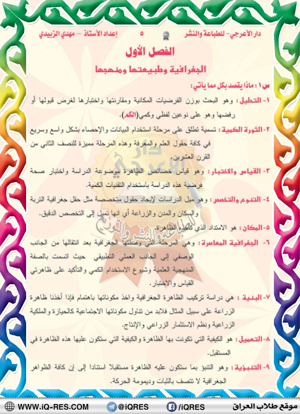 غلاف ملزمة الجغرافية الرابع ادبي 2026 - 2027