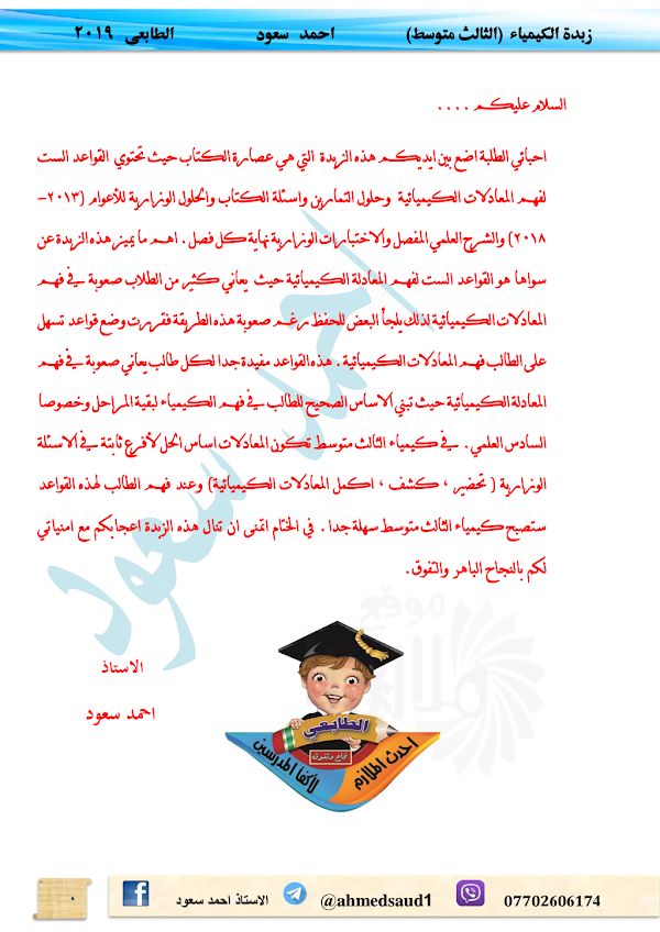 غلاف ملزمة الكيمياء احمد سعود الثالث متوسط 2026 - 2027