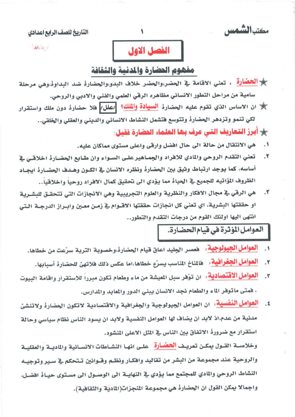 غلاف ملزمة التاريخ الرابع ادبي 2026 - 2027