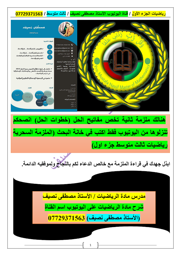غلاف ملزمة الرياضيات مصطفى نصيف الثالث متوسط 2026 - 2027