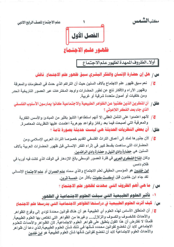غلاف ملزمة الاجتماع الرابع ادبي 2026 - 2027
