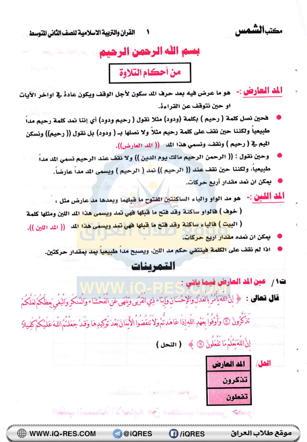 غلاف ملزمة الاسلامية الثاني متوسط 2026 - 2027