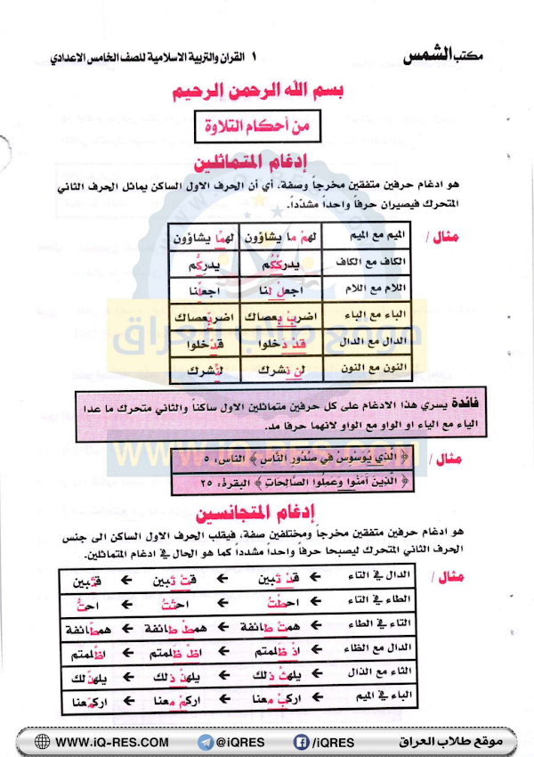 غلاف ملزمة الاسلامية الخامس ادبي 2026 - 2027