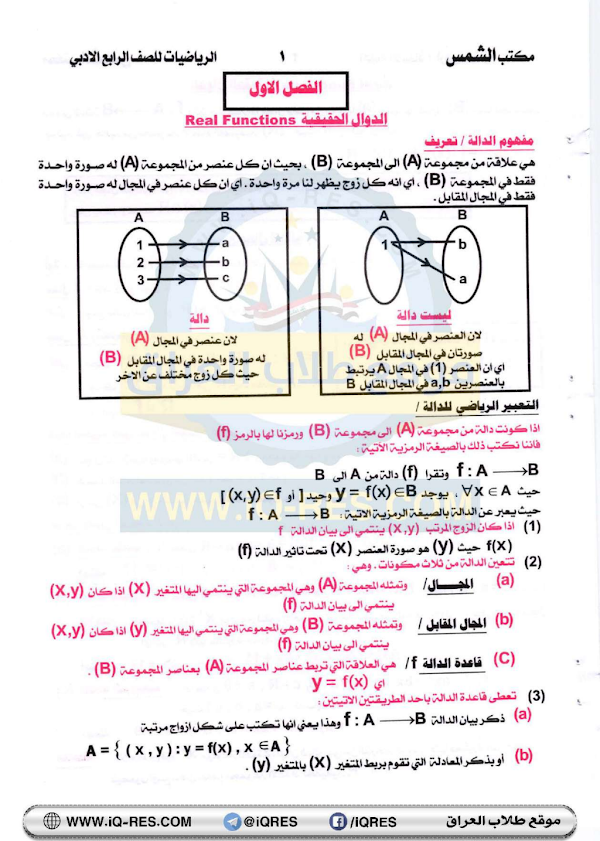 غلاف ملزمة الرياضيات الرابع ادبي 2026 - 2027