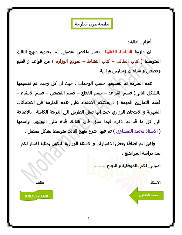 غلاف ملزمة الانكليزي محمد الخفاجي الثالث متوسط 2026 - 2027