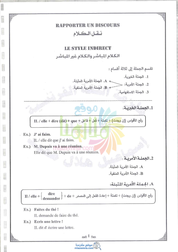 غلاف ملزمة الفرنسي اسماعيل هلال الثالث متوسط 2026 - 2027