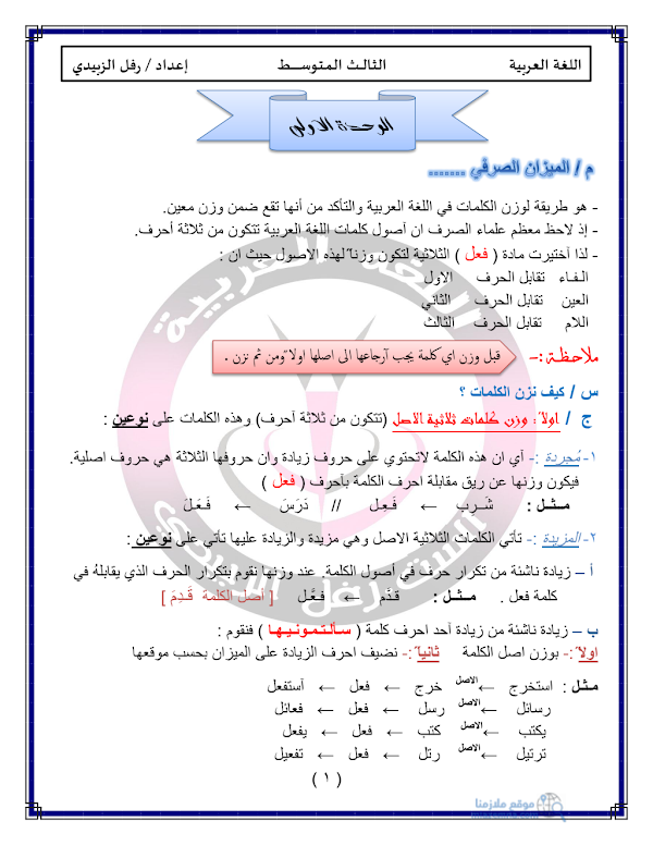 غلاف ملزمة القواعد والادب رفل الزبيدي الثالث متوسط 2026 - 2027