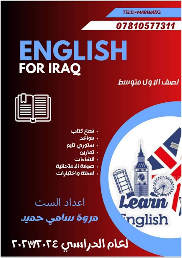 غلاف ملزمة الانكليزي الست زينب الاول متوسط 2026 - 2027