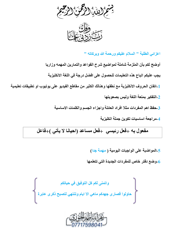 غلاف ملزمة الانكليزي زهراء ناظم الثالث متوسط 2026 - 2027
